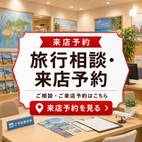 来店予約 日時の確認